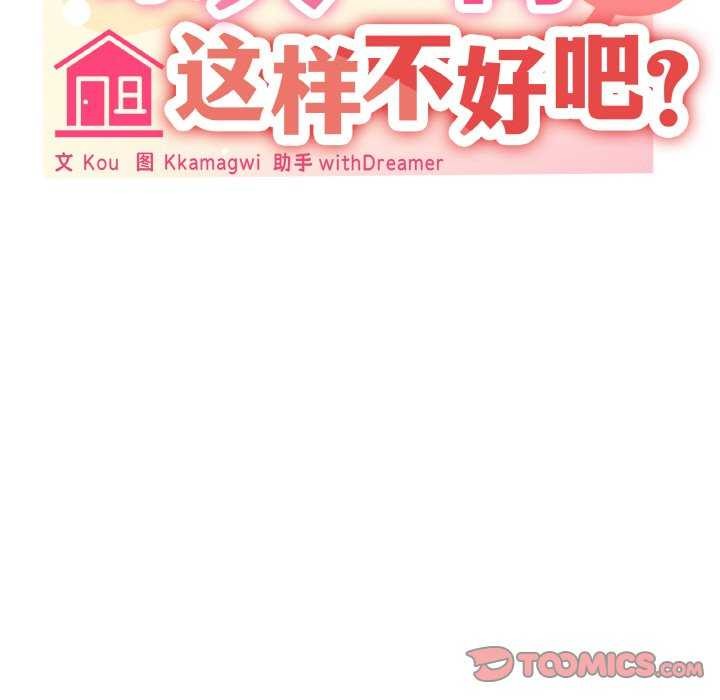 家人之间这样不好吧第34話