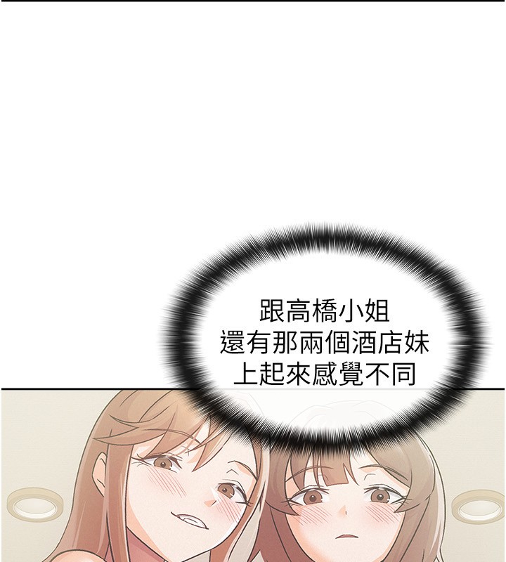 税金女友第27話-區區飛機杯，憑什麼這麼爽?