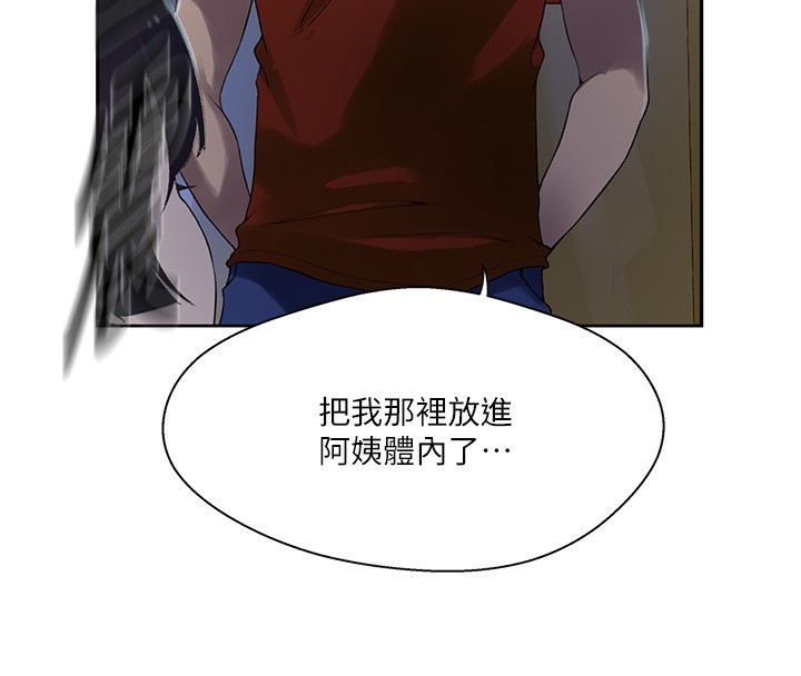 秘密教学第257話-阿姨那裡…讓人意猶未盡