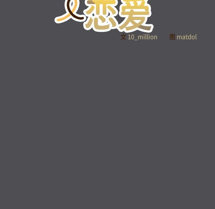 喵来的恋爱第6話