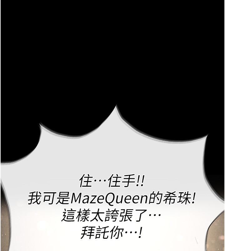 末日鵰堡第16話-你想要嗎?偏不給你!