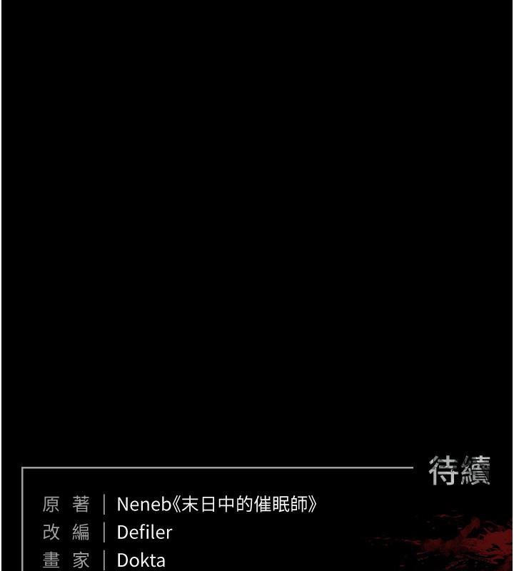 末日鵰堡第16話-你想要嗎?偏不給你!