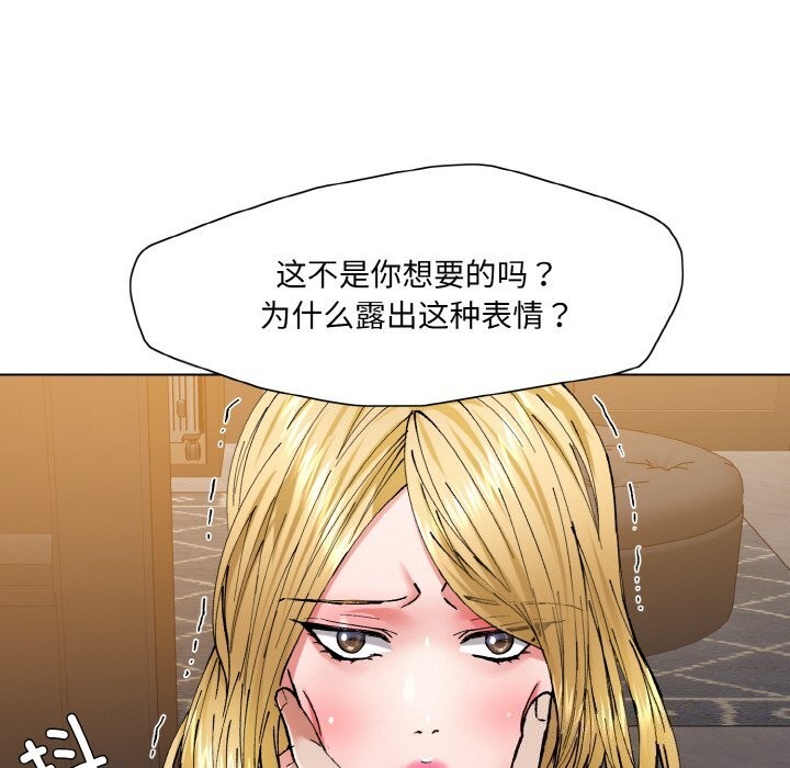 了不起的她第54話