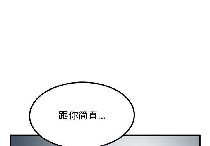 发小碰不得第56話