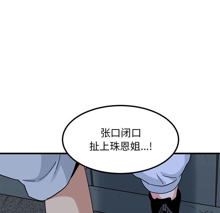 发小碰不得第56話