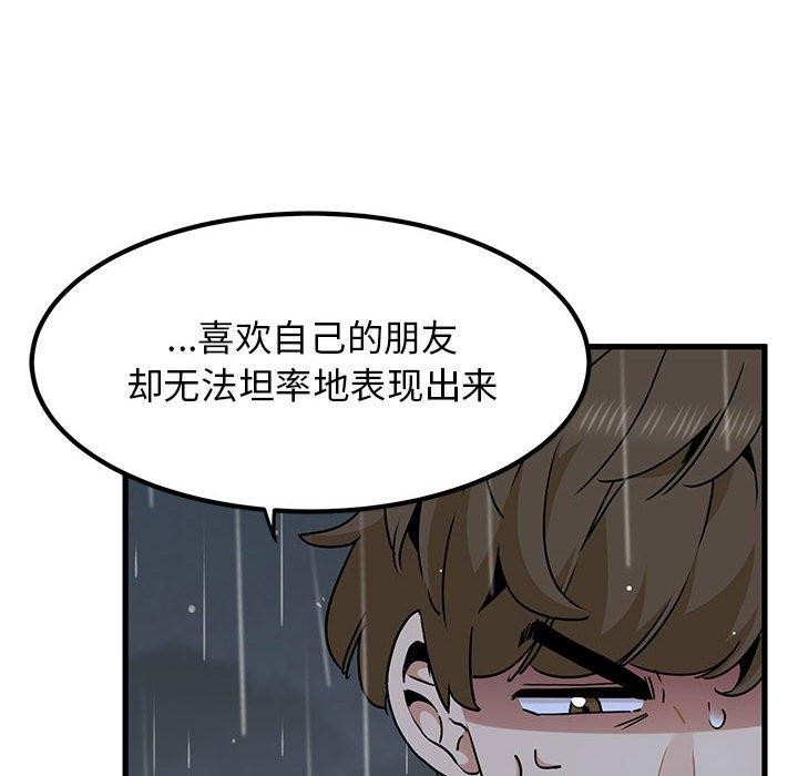 发小碰不得第56話