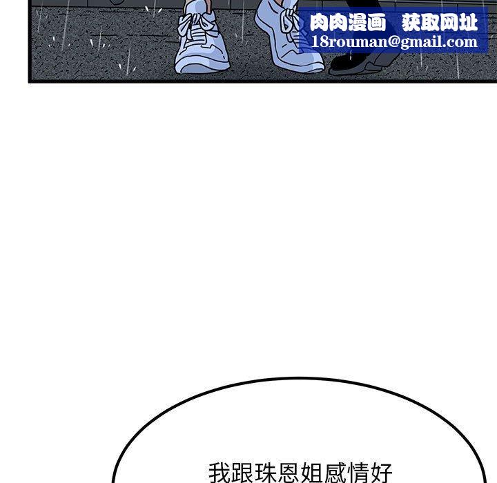 发小碰不得第56話