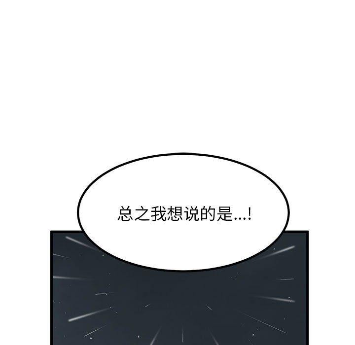 发小碰不得第56話