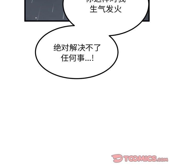 发小碰不得第56話