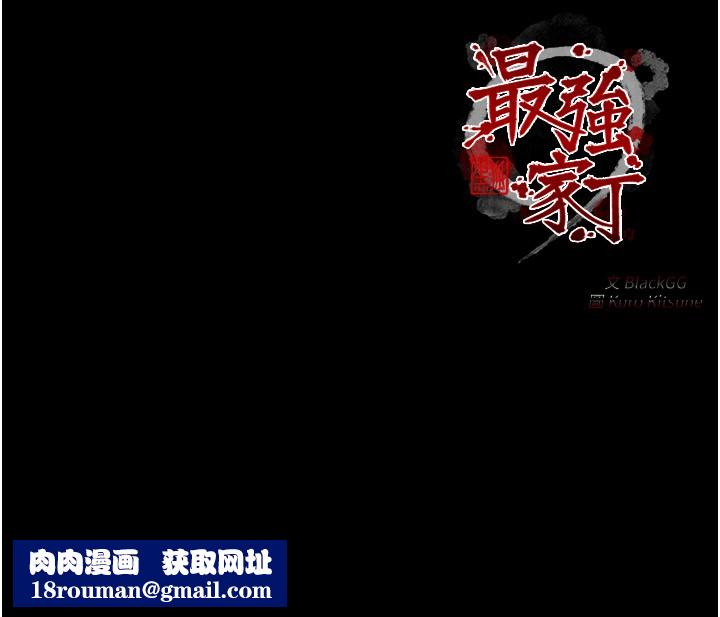 最强家丁第25話-在風流館裡多人運動