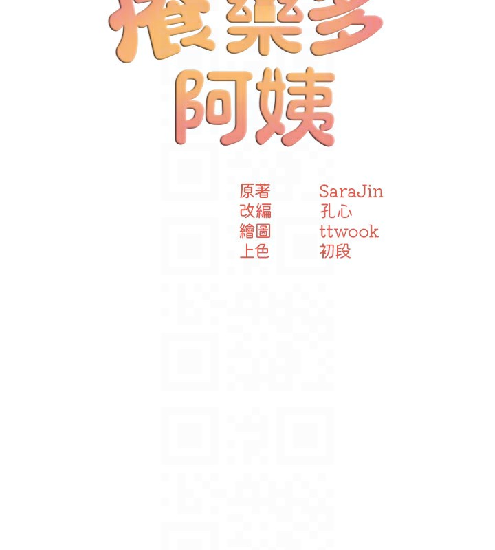 痒乐多阿姨第49話-猜忌不安的雅婷