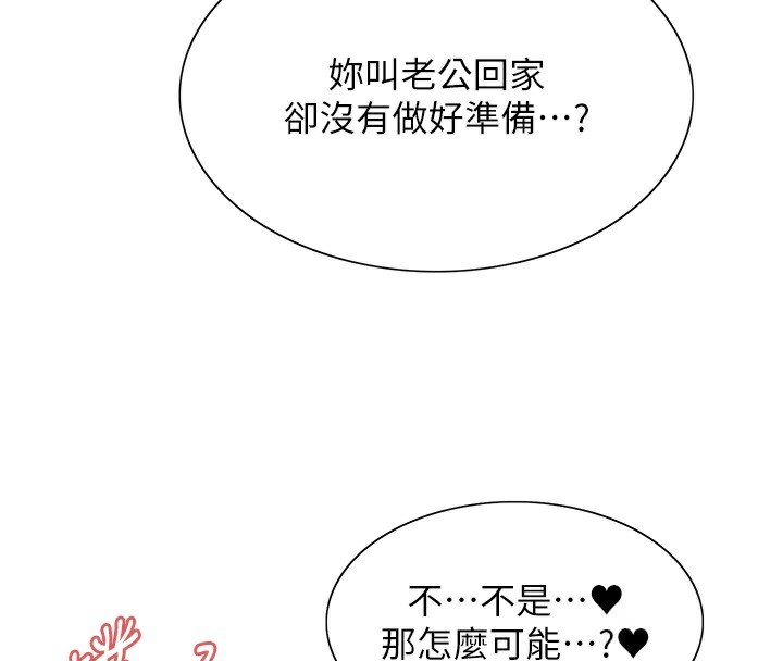 色輪眼第2季第61話-老婆準備的「飯後甜點」♥