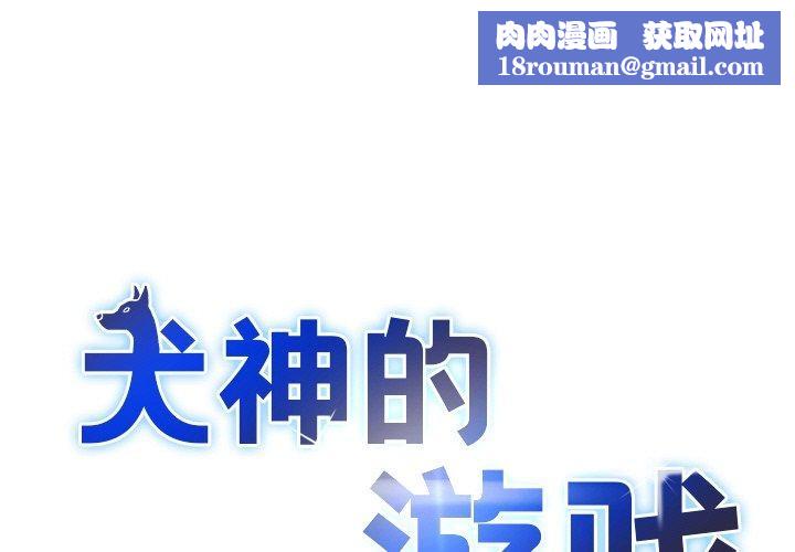 犬神的遊戲第7話