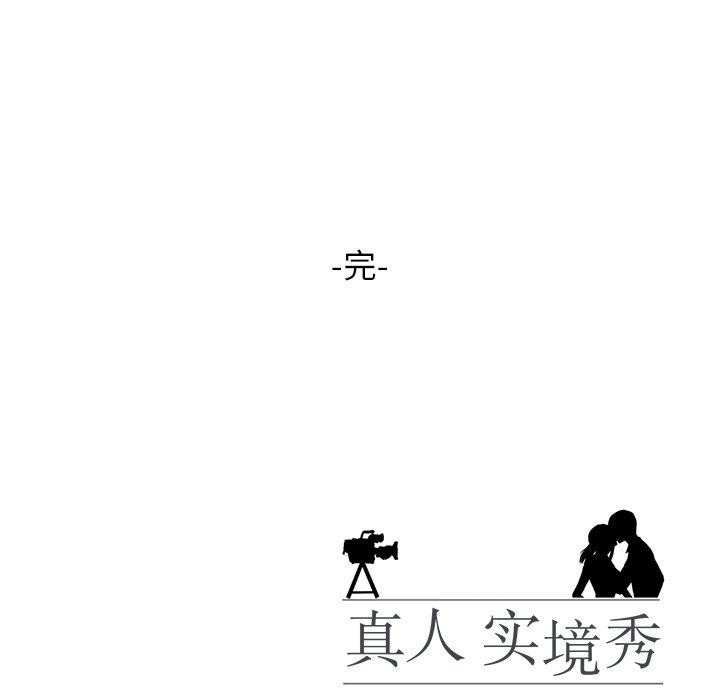 真人实境秀完結