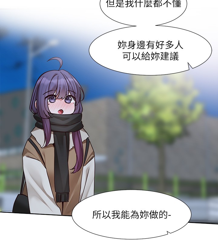 社团学姊第209話-李舒欣我能為妳做的事