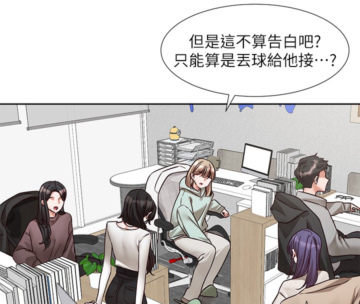 社团学姊第209話-李舒欣我能為妳做的事