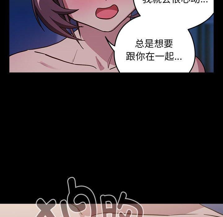 下班后的例行恋爱第44話