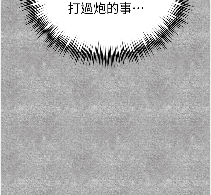 初次深交，请多指教第87話-妳的男友上過我