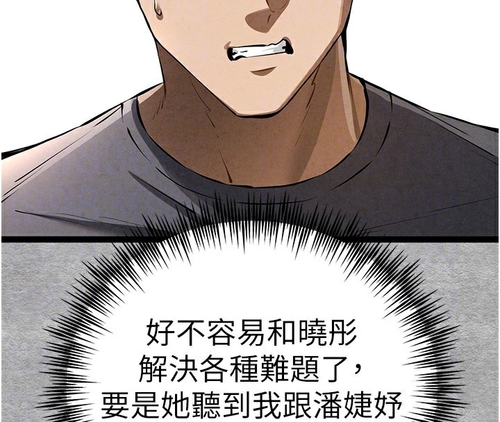 初次深交，请多指教第87話-妳的男友上過我