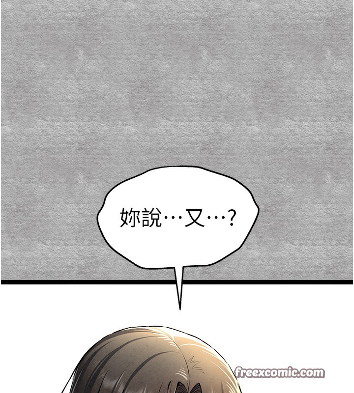 初次深交,请多指教第87話-妳的男友上過我