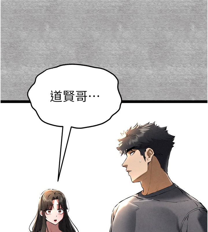 初次深交，请多指教第87話-妳的男友上過我