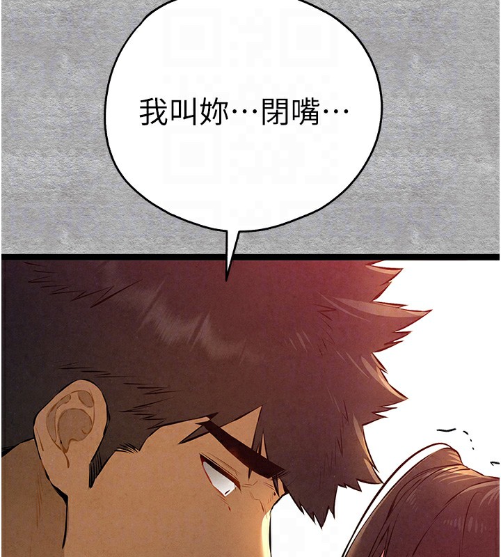 初次深交,请多指教第87話-妳的男友上過我