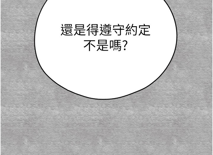 初次深交，请多指教第87話-妳的男友上過我