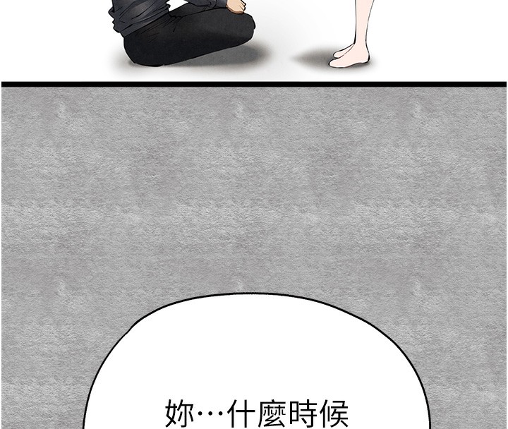 初次深交,请多指教第87話-妳的男友上過我