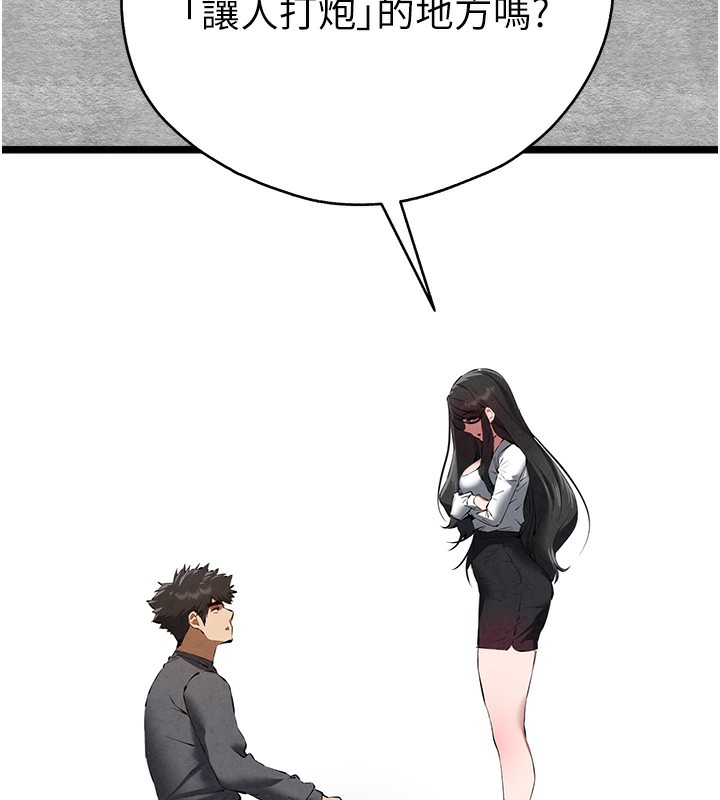 初次深交，請多指教第87話-妳的男友上過我