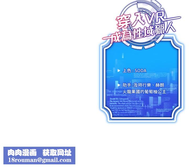 穿入VR成为性域猎人第55話-開始製作小孩