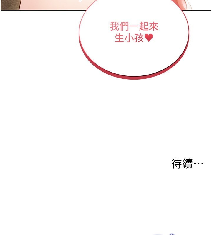 穿入VR成为性域猎人第55話-開始製作小孩