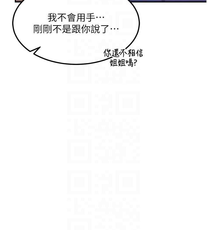 熟女交換計畫第8話-就叫妳不要刺激我了