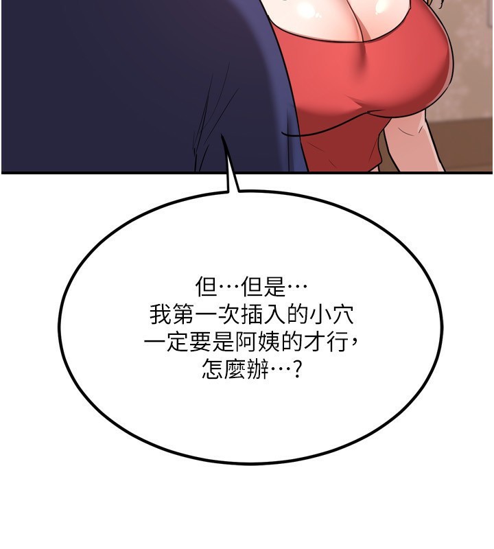 熟女交換計畫第8話-就叫妳不要刺激我了