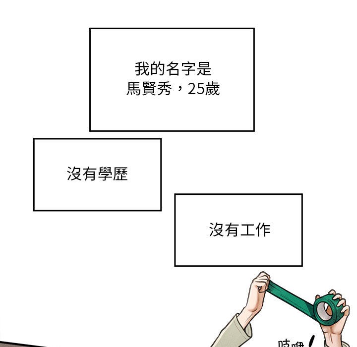 会长家的小儿子第1話