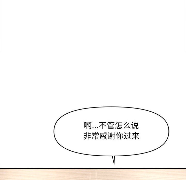 会长家的小儿子第1话