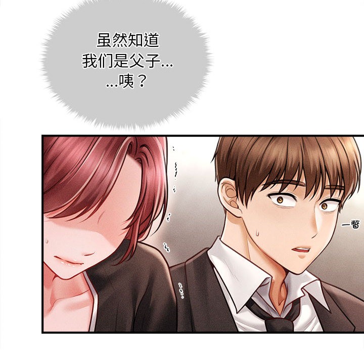 會長家的小兒子第1話