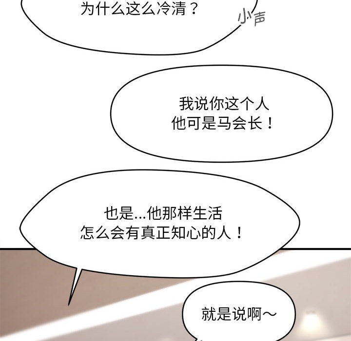 会长家的小儿子第1话