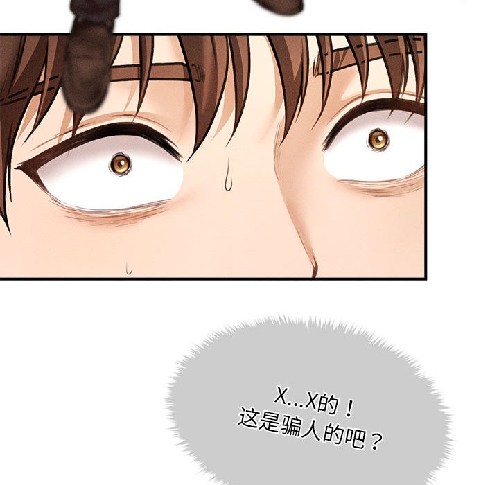 會長家的小兒子第1話