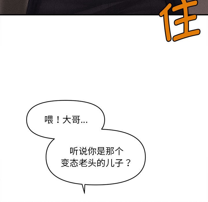 会长家的小儿子第2话