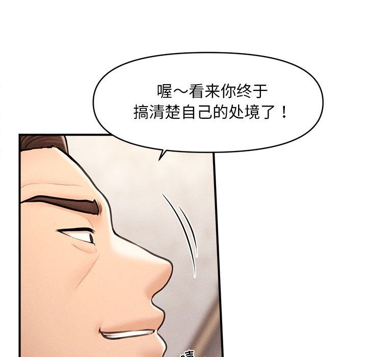 会长家的小儿子第2話