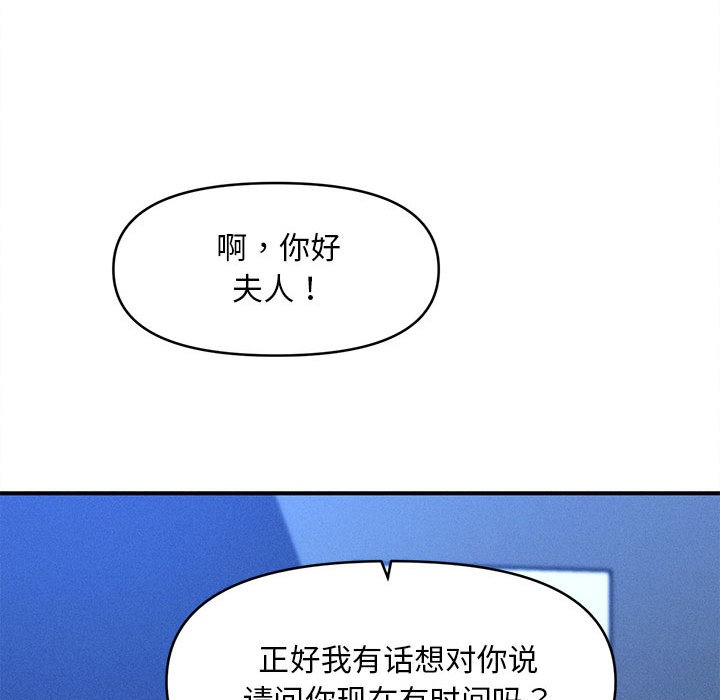 会长家的小儿子第2话