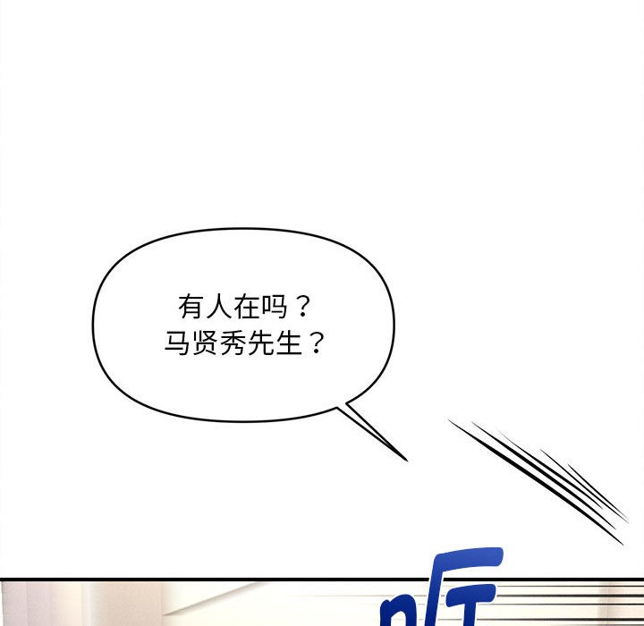 会长家的小儿子第2话