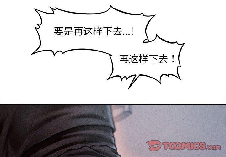 会长家的小儿子第3话