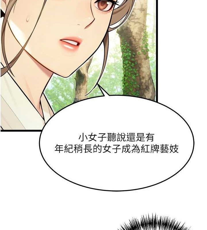 命運:貞潔慾女第28話-照顧新歡遇舊鮑