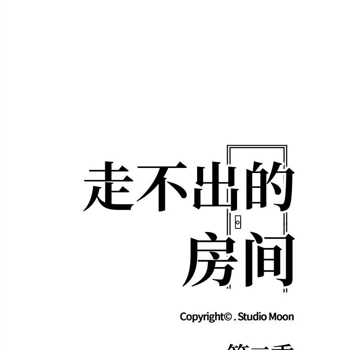 走不出的房间:第二季第27話