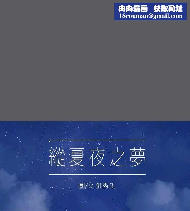 纵夏夜之梦(无码版)第24話-壓抑的情慾終究會釋放