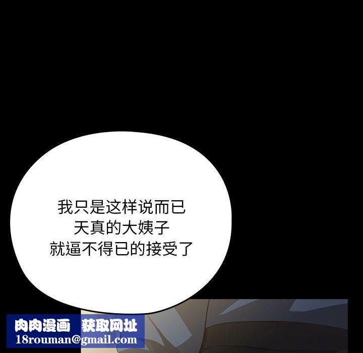 我家的赘婿大人/赘婿要通吃第81話