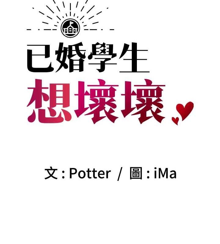 已婚学生想坏坏第23話-再操大力一點♥