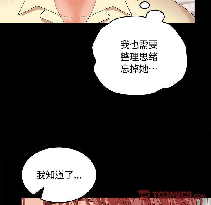 在公司偷偷爱第41話