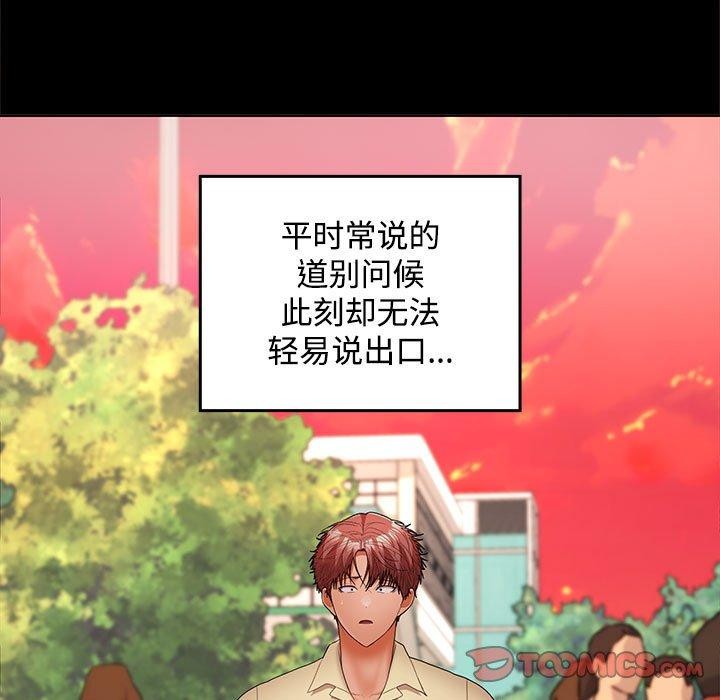 在公司偷偷爱第41話